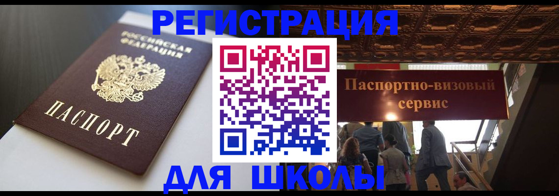 прописка для школы в Кирово-Чепецке